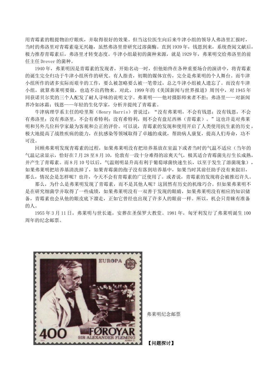 高中生物 弗莱明 青霉素的发现者教学随笔 新人教版必修1-新人教版高一必修1生物素材_第3页