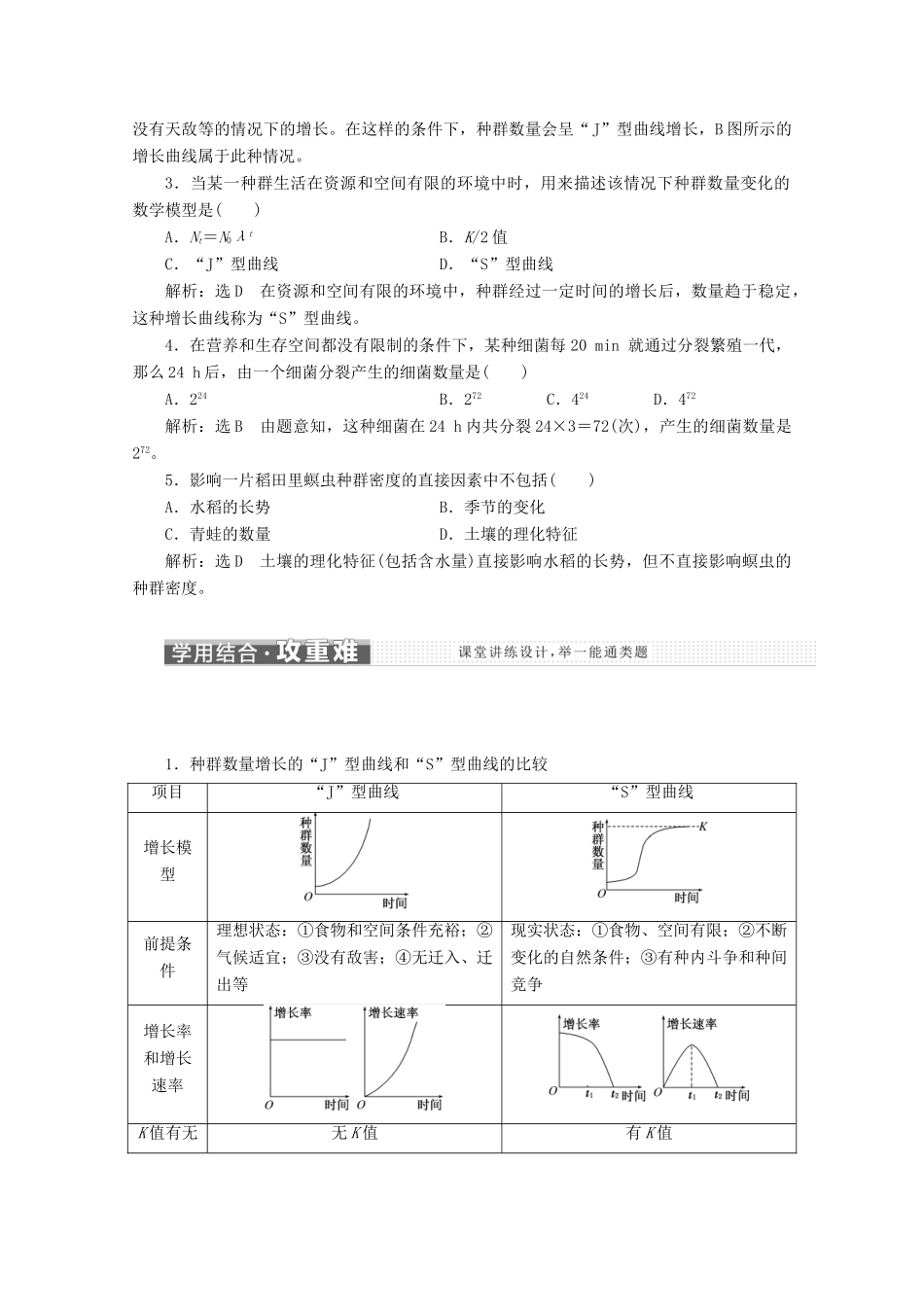 高中生物 第4章 种群和群落 第2节 种群数量的变化教学案（含解析）新人教版必修3-新人教版高二必修3生物教学案_第3页