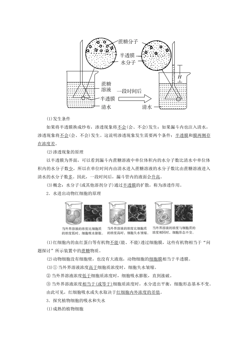 高中生物 第4章 细胞的物质输入和输出 4-1 被动运输教学案 新人教版必修1-新人教版高一必修1生物教学案_第2页