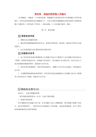 高中生物 第4章 细胞的物质输入和输出 4-1 被动运输教学案 新人教版必修1-新人教版高一必修1生物教学案