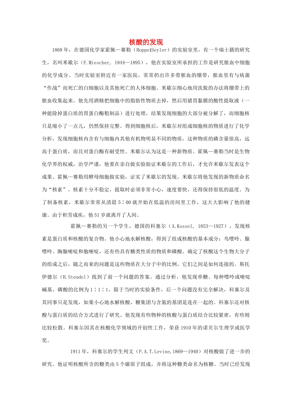 高中生物 第二册 第6章 遗传住处的传递和表达 6.1 遗传信息素材（1）沪科版-沪科版高二第二册生物素材_第1页