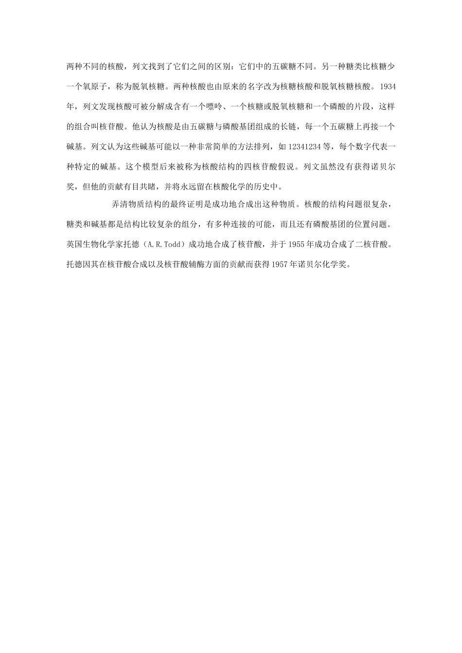 高中生物 第二册 第6章 遗传住处的传递和表达 6.1 遗传信息素材（1）沪科版-沪科版高二第二册生物素材_第2页