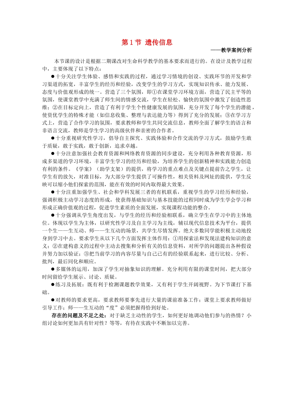 高中生物 第二册 第6章 遗传住处的传递和表达 6.1 遗传信息素材（2）沪科版-沪科版高二第二册生物素材_第1页