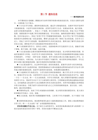 高中生物 第二册 第6章 遗传住处的传递和表达 6.1 遗传信息素材（2）沪科版-沪科版高二第二册生物素材