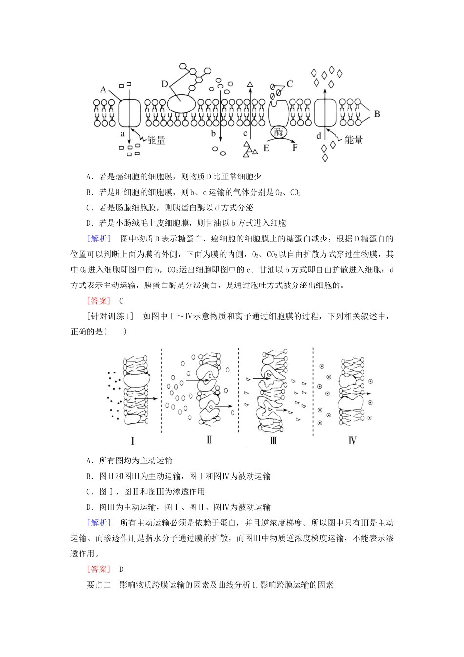 高中生物 第4章 细胞的物质输入和输出 4-2 主动运输与胞吞、胞吐教学案 新人教版必修1-新人教版高一必修1生物教学案_第3页
