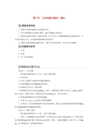 高中生物 第4章 细胞的物质输入和输出 4-2 主动运输与胞吞、胞吐教学案 新人教版必修1-新人教版高一必修1生物教学案