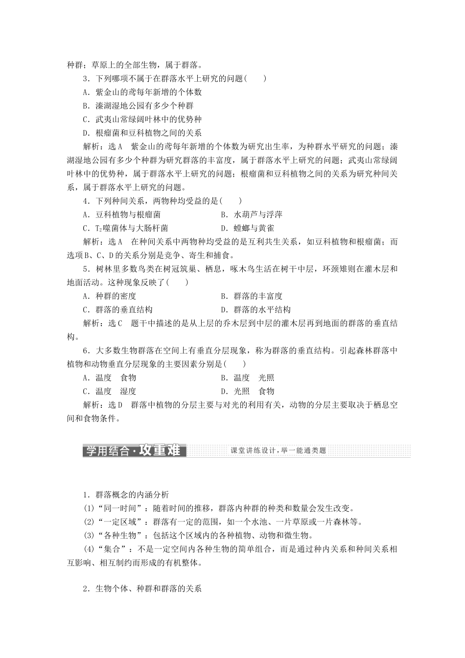 高中生物 第4章 种群和群落 第3节 群落的结构教学案（含解析）新人教版必修3-新人教版高二必修3生物教学案_第3页