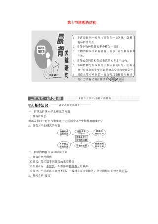 高中生物 第4章 种群和群落 第3节 群落的结构教学案（含解析）新人教版必修3-新人教版高二必修3生物教学案