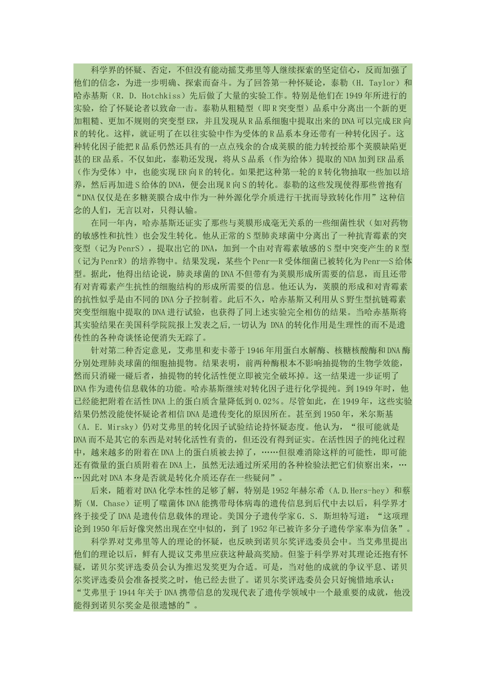 高中生物 格里菲斯和艾弗里的探索之路素材_第2页