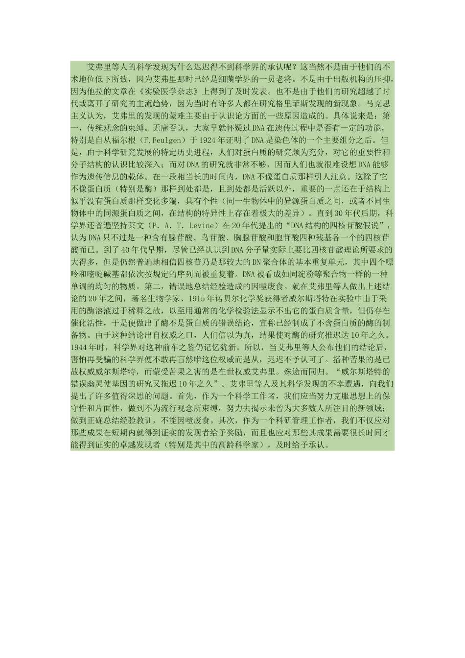 高中生物 格里菲斯和艾弗里的探索之路素材_第3页