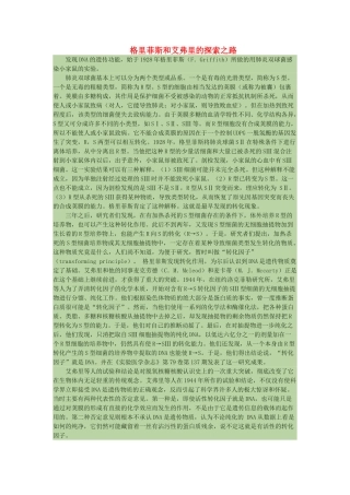 高中生物 格里菲斯和艾弗里的探索之路素材