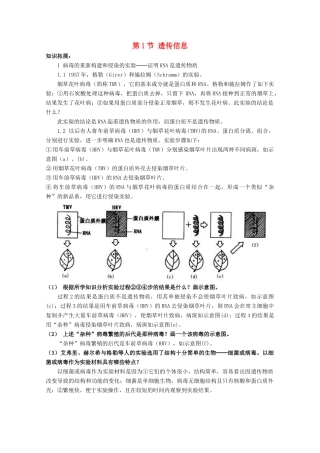高中生物 第二册 第6章 遗传住处的传递和表达 6.1 遗传信息素材（3）沪科版-沪科版高二第二册生物素材