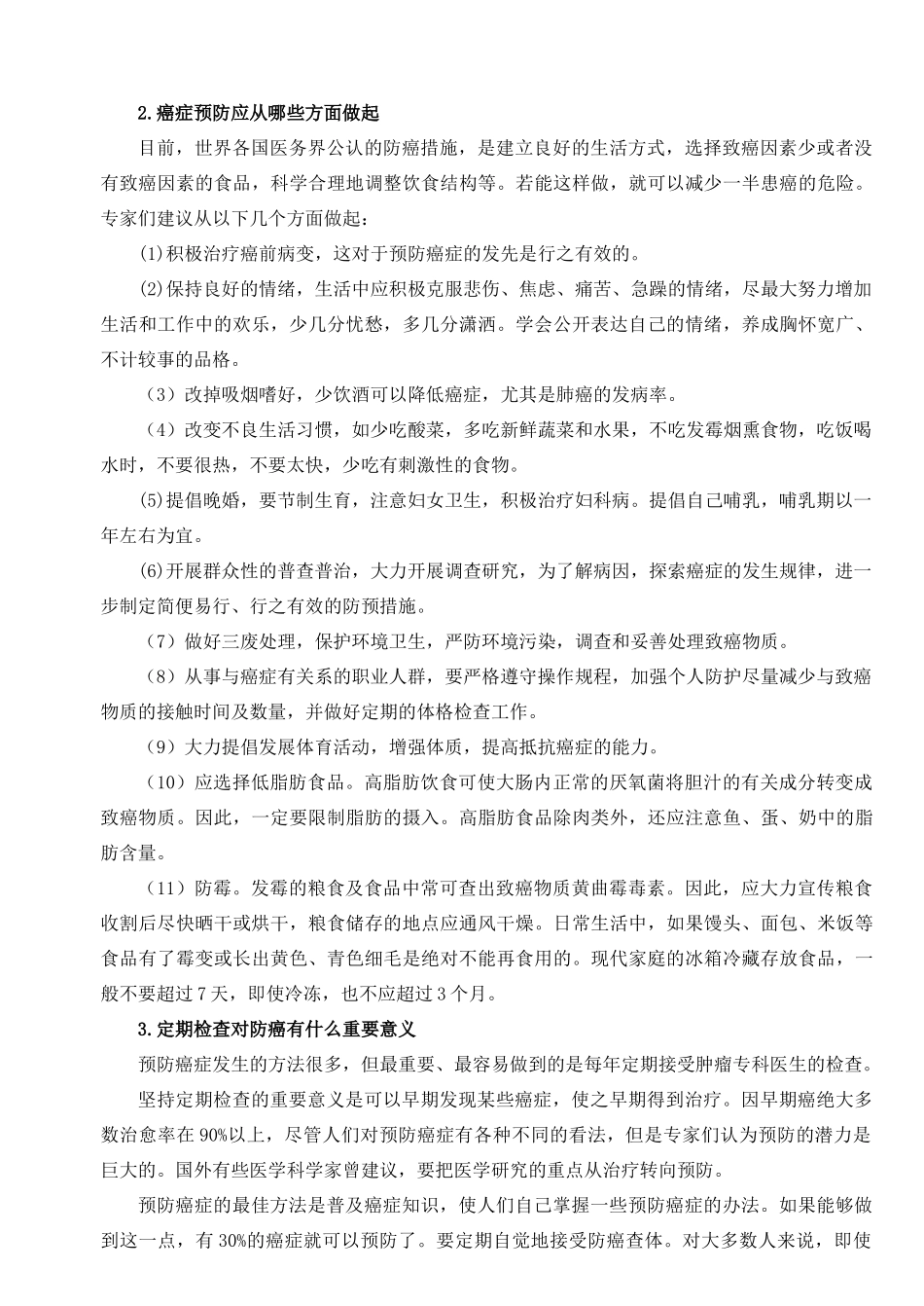 高中生物 关于癌症备课资料素材 苏教版_第3页