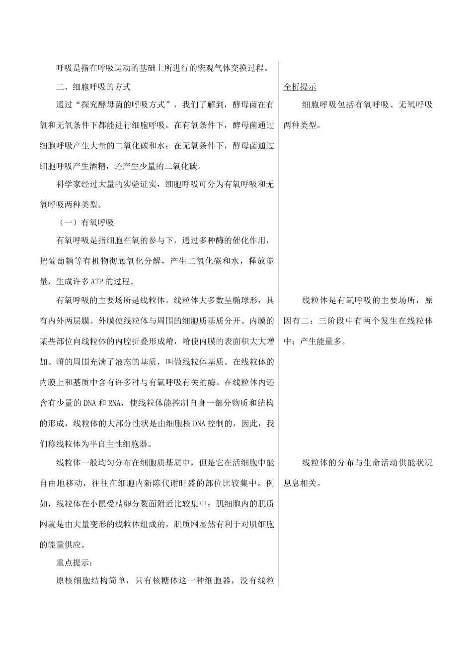 高中生物 章节知识要点 ATP的主要来源——细胞呼吸素材 新人教版必修1_第2页