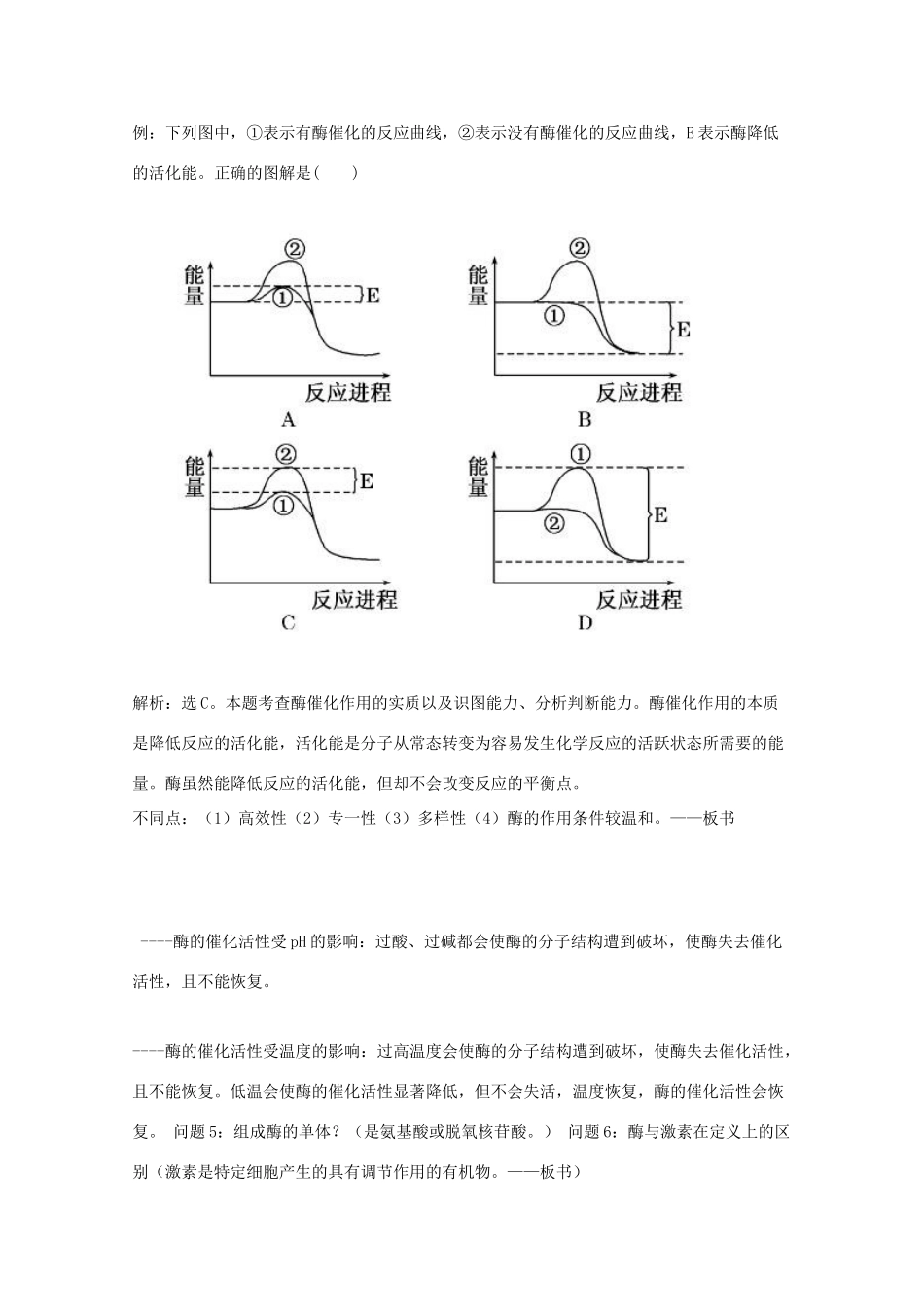 高中生物 关于酶一节的设想素材_第2页
