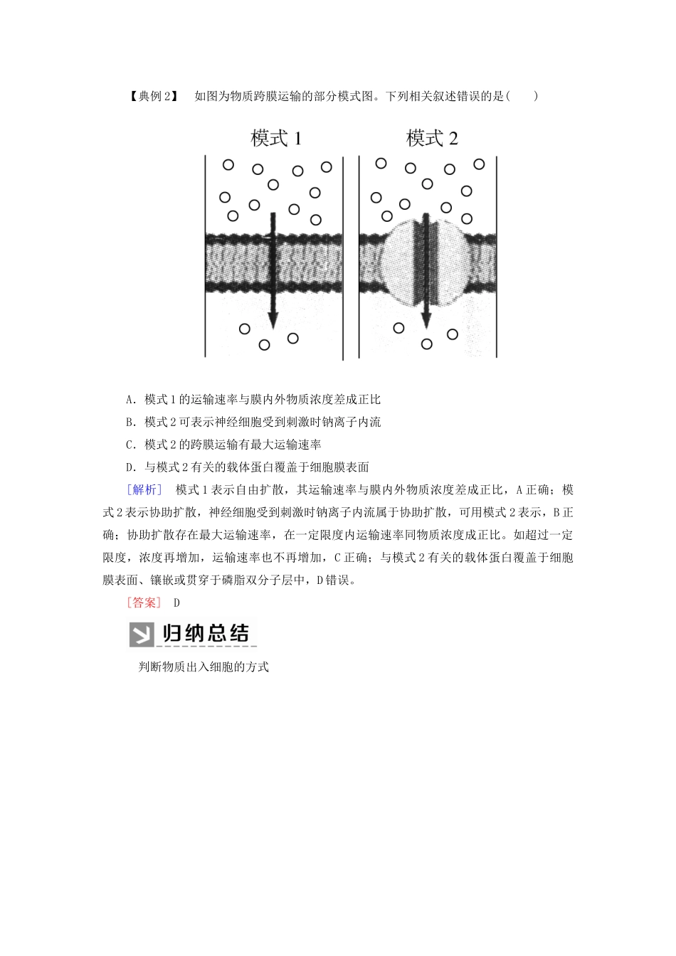 高中生物 第4章 细胞的物质输入和输出章末整合提升教学案 新人教版必修1-新人教版高一必修1生物教学案_第2页