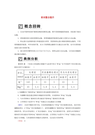 高中生物 第4章 细胞的物质输入和输出章末整合提升教学案 新人教版必修1-新人教版高一必修1生物教学案