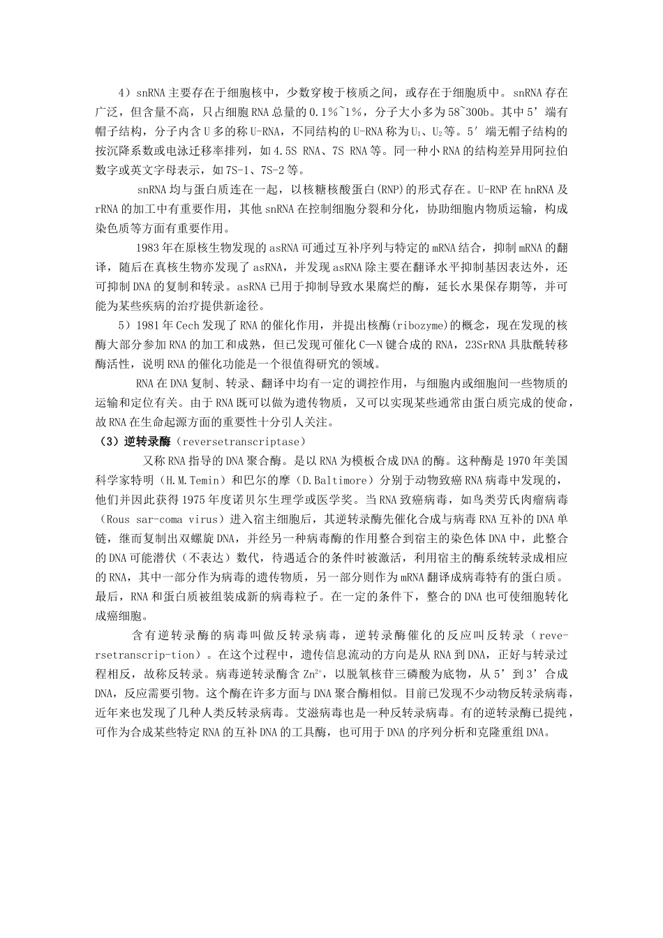 高中生物 第二册 第6章 遗传住处的传递和表达 6.2 DNA复制和蛋白质合成素材（3）沪科版-沪科版高二第二册生物素材_第2页