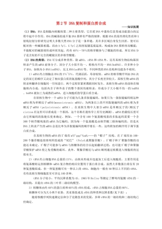 高中生物 第二册 第6章 遗传住处的传递和表达 6.2 DNA复制和蛋白质合成素材（3）沪科版-沪科版高二第二册生物素材
