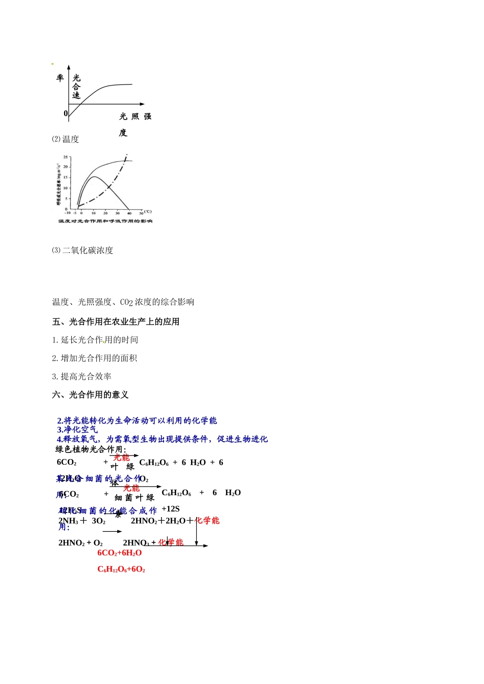 高中生物 光合作用（二）素材 新人教版必修1-新人教版高一必修1生物素材_第3页