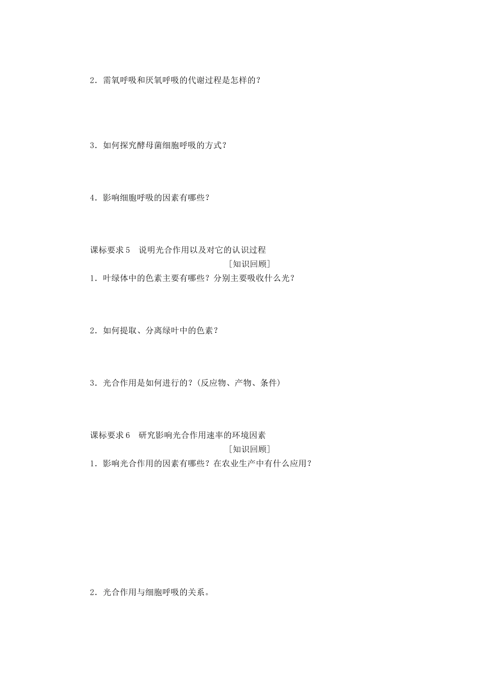 高中生物 章末达标验收（第三章）教学案 浙科版必修1-浙科版高中必修1生物教学案_第2页