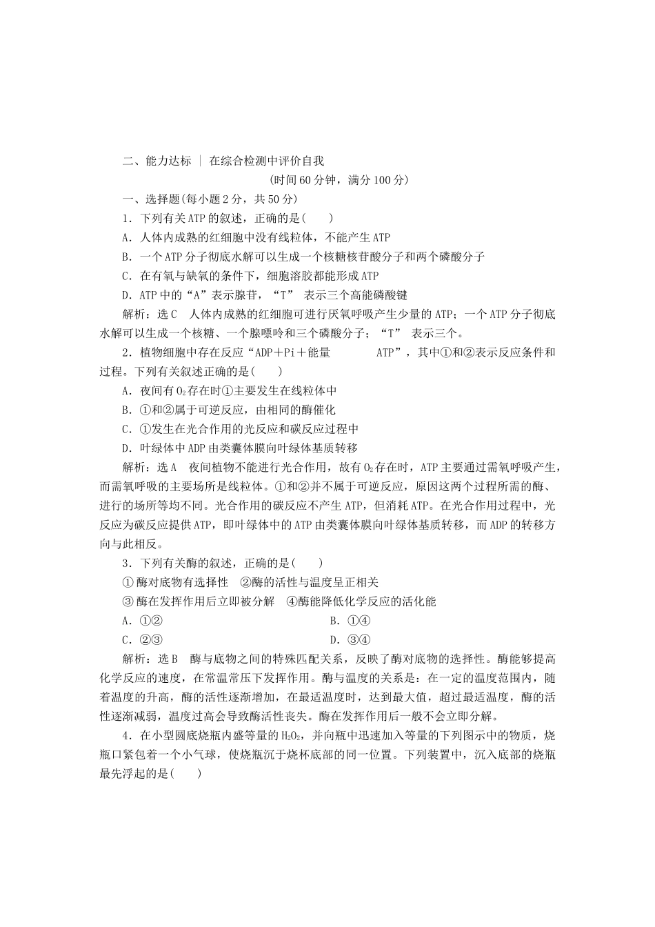 高中生物 章末达标验收（第三章）教学案 浙科版必修1-浙科版高中必修1生物教学案_第3页