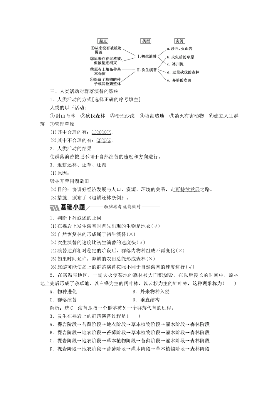 高中生物 第4章 种群和群落 第4节 群落的演替教学案（含解析）新人教版必修3-新人教版高二必修3生物教学案_第2页