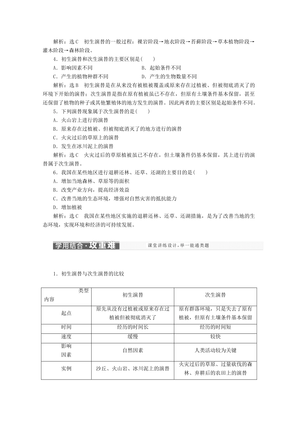 高中生物 第4章 种群和群落 第4节 群落的演替教学案（含解析）新人教版必修3-新人教版高二必修3生物教学案_第3页