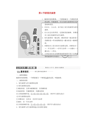 高中生物 第4章 种群和群落 第4节 群落的演替教学案（含解析）新人教版必修3-新人教版高二必修3生物教学案