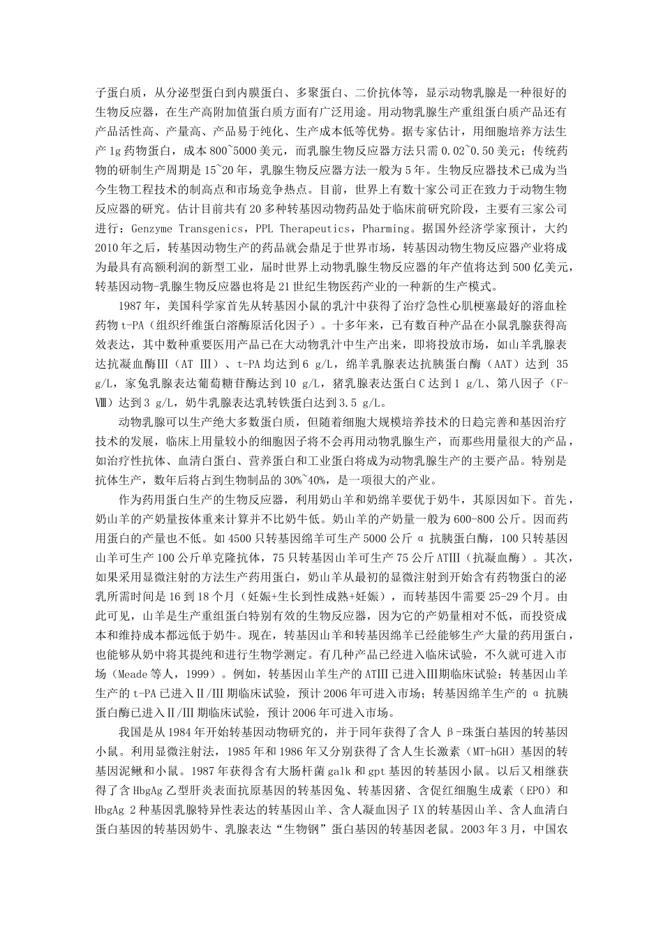 高中生物 第二册 第6章 遗传住处的传递和表达 6.3 基因工程与转基因生物素材（1）沪科版-沪科版高二第二册生物素材_第2页