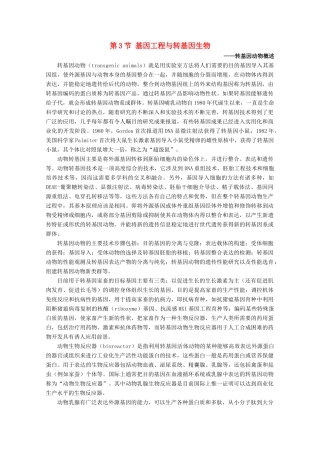 高中生物 第二册 第6章 遗传住处的传递和表达 6.3 基因工程与转基因生物素材（1）沪科版-沪科版高二第二册生物素材