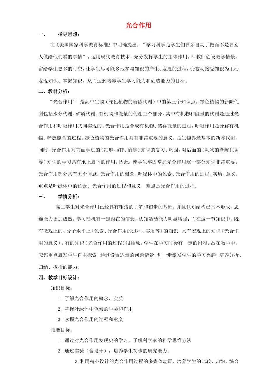 高中生物 光合作用3教案 浙科版必修1-浙科版高中必修1生物教案_第1页