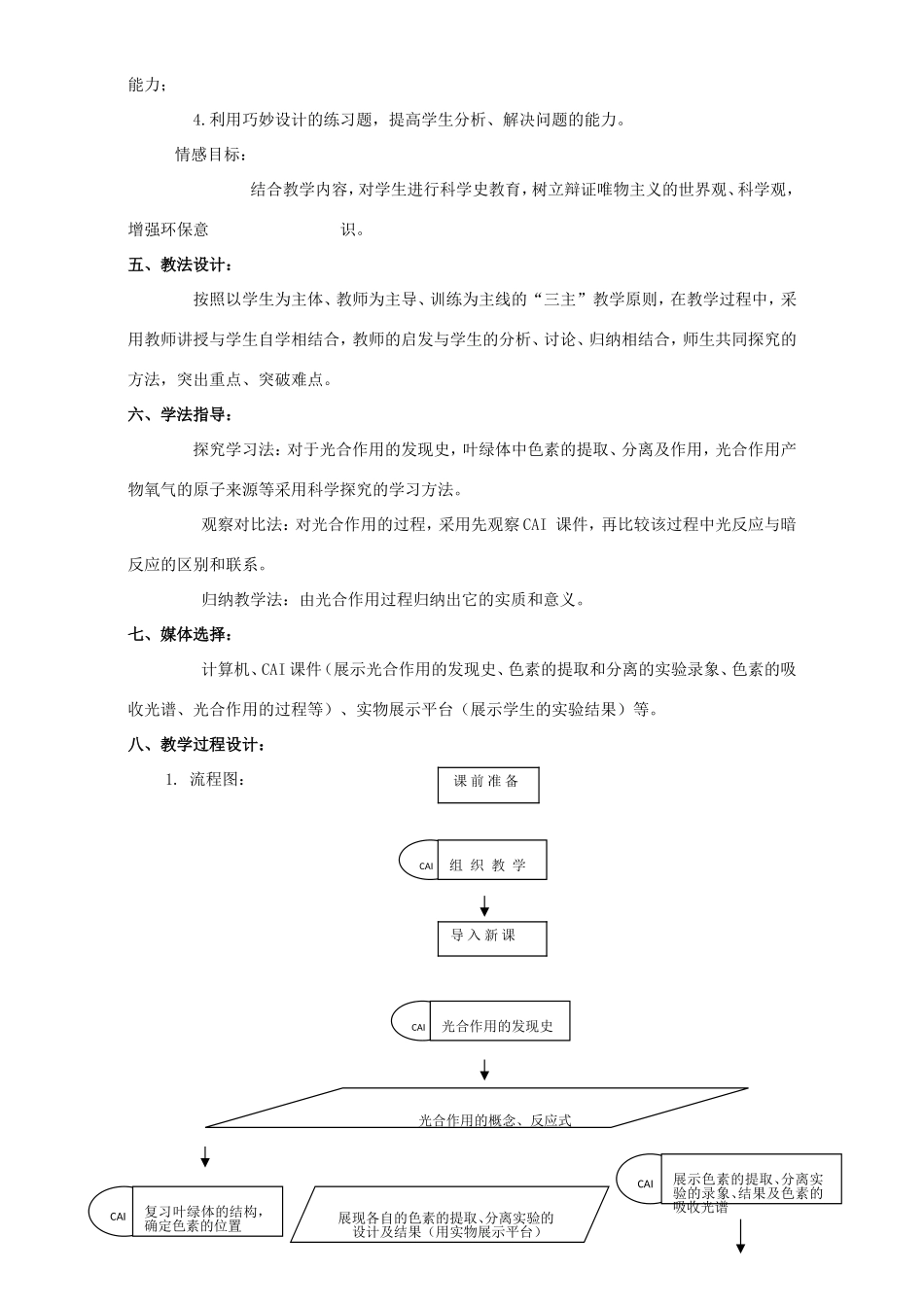 高中生物 光合作用3教案 浙科版必修1-浙科版高中必修1生物教案_第2页