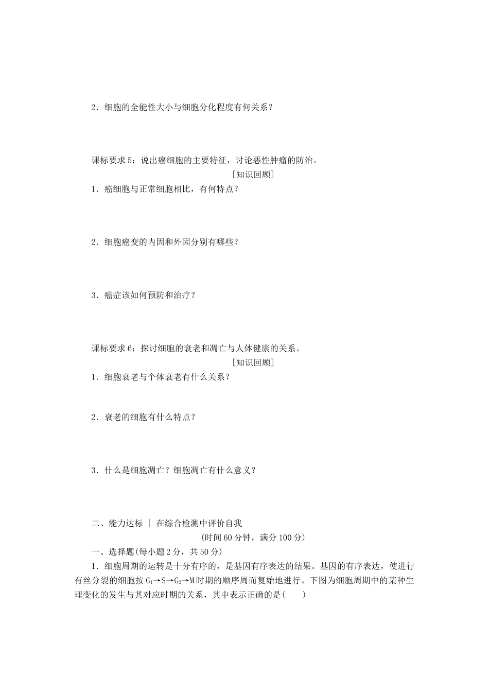 高中生物 章末达标验收（第四章）教学案 浙科版必修1-浙科版高中必修1生物教学案_第2页