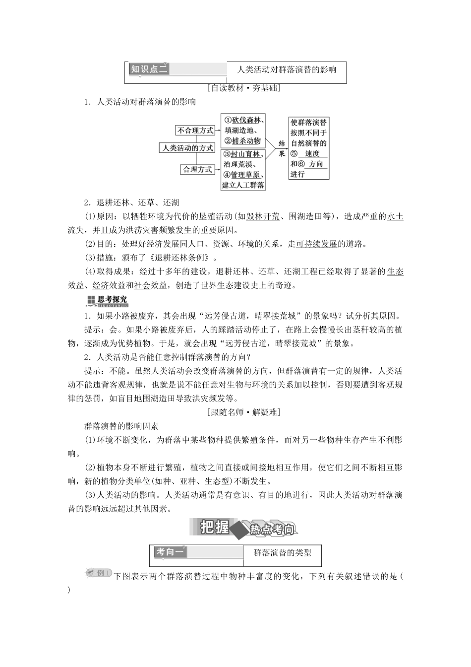 高中生物 第4章 种群和群落 第4节 群落的演替学案 新人教版必修3-新人教版高二必修3生物学案_第3页