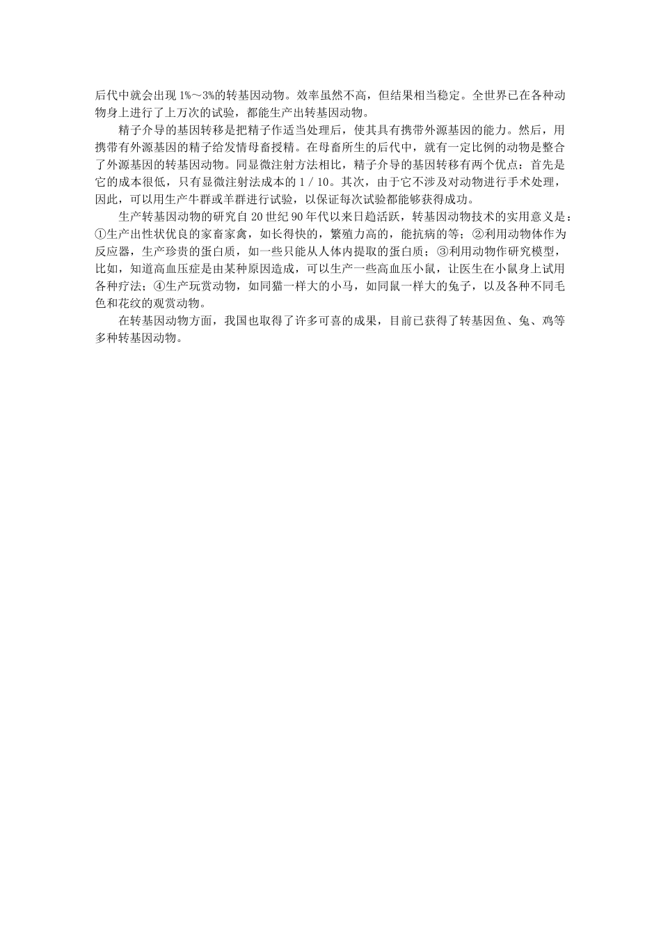 高中生物 第二册 第6章 遗传住处的传递和表达 6.3 基因工程与转基因生物素材（2）沪科版-沪科版高二第二册生物素材_第3页