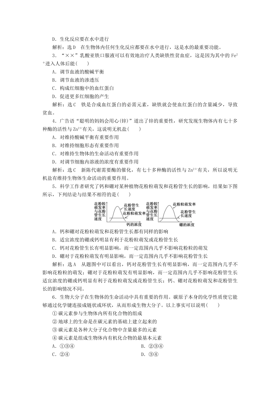 高中生物 章末达标验收（第一章）教学案 浙科版必修1-浙科版高中必修1生物教学案_第3页