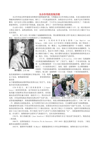 高中生物 光合作用的发现历程教学随笔 新人教版必修1-新人教版高一必修1生物素材