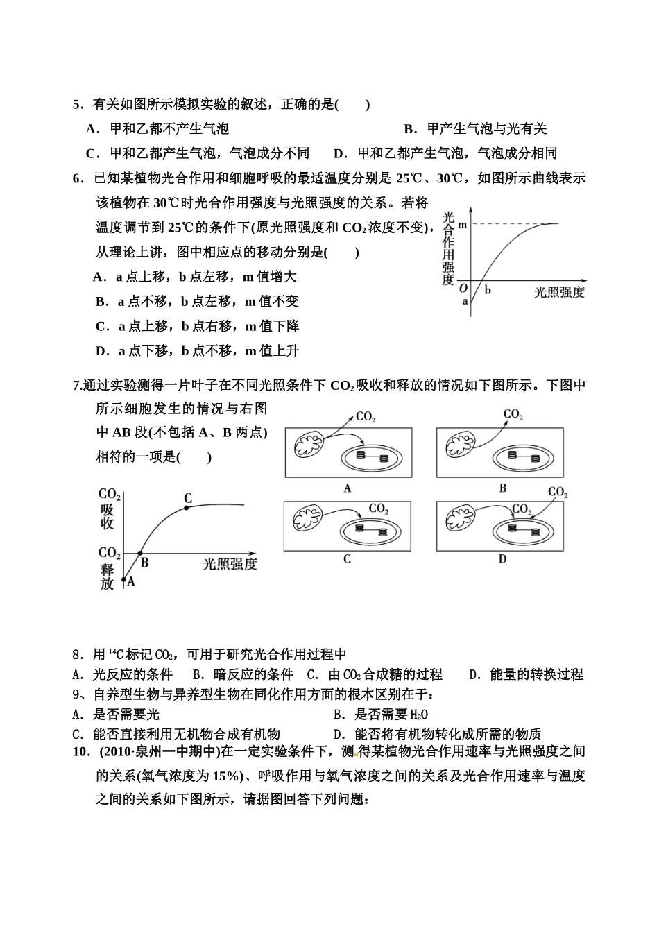 高中生物 光合作用高考精选题型 新人教版必修1_第2页