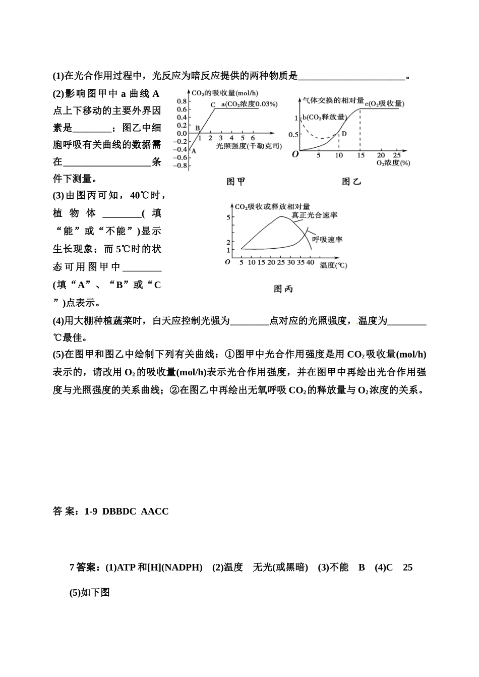 高中生物 光合作用高考精选题型 新人教版必修1_第3页