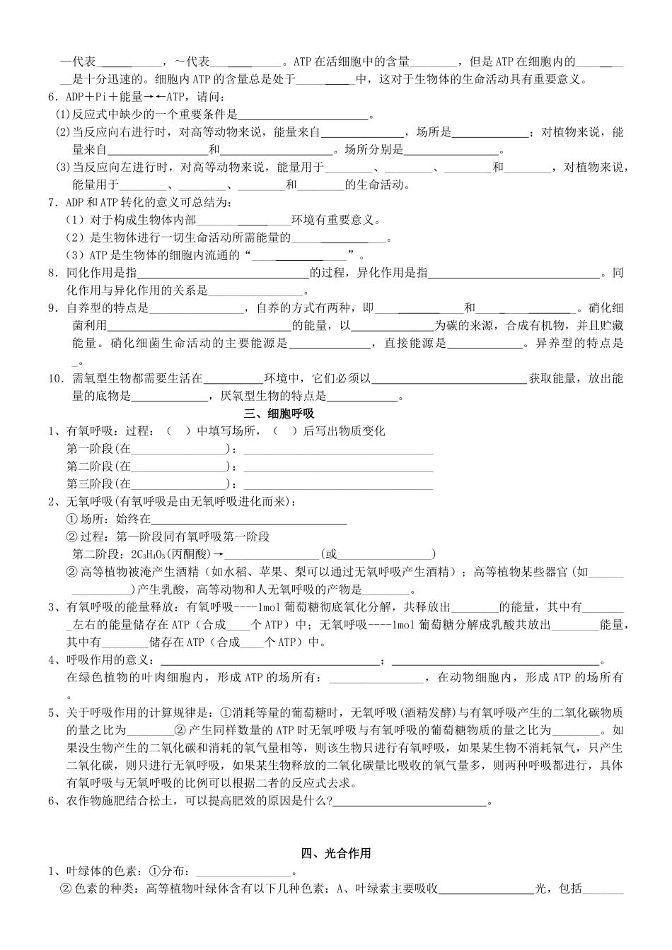 高中生物 知识点背诵素材 新人教版_第2页