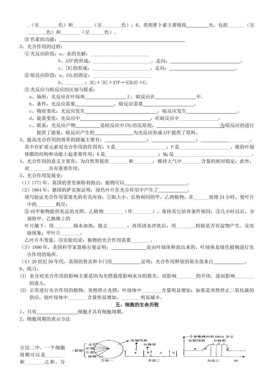 高中生物 知识点背诵素材 新人教版_第3页