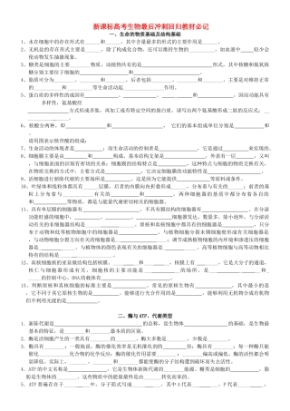 高中生物 知识点背诵素材 新人教版