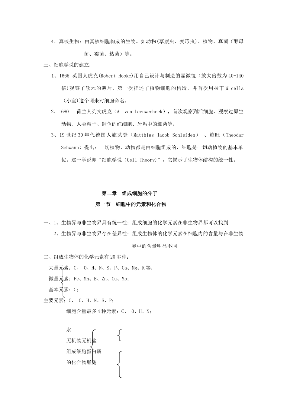 高中生物 知识点总结（1-5章）新人教版必修1-新人教版高中必修1生物素材_第2页
