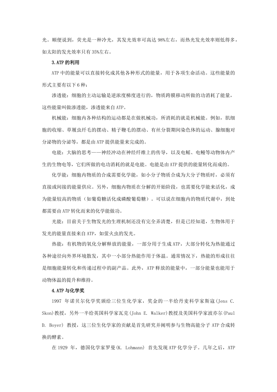 高中生物 光合作用和细胞呼吸第一节 ATP和酶素材 苏教版_第2页