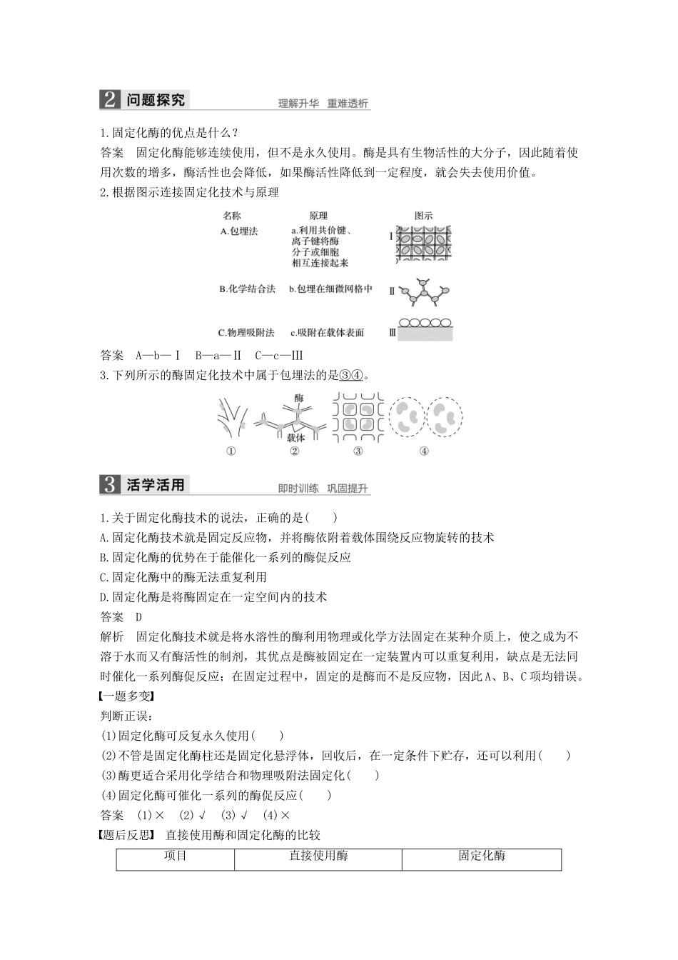 高中生物 第二部分 酶的应用 第4课时 α－淀粉酶的固定化及淀粉水解作用的检测同步备课教学案 浙科版选修1-浙科版高二选修1生物教学案_第2页