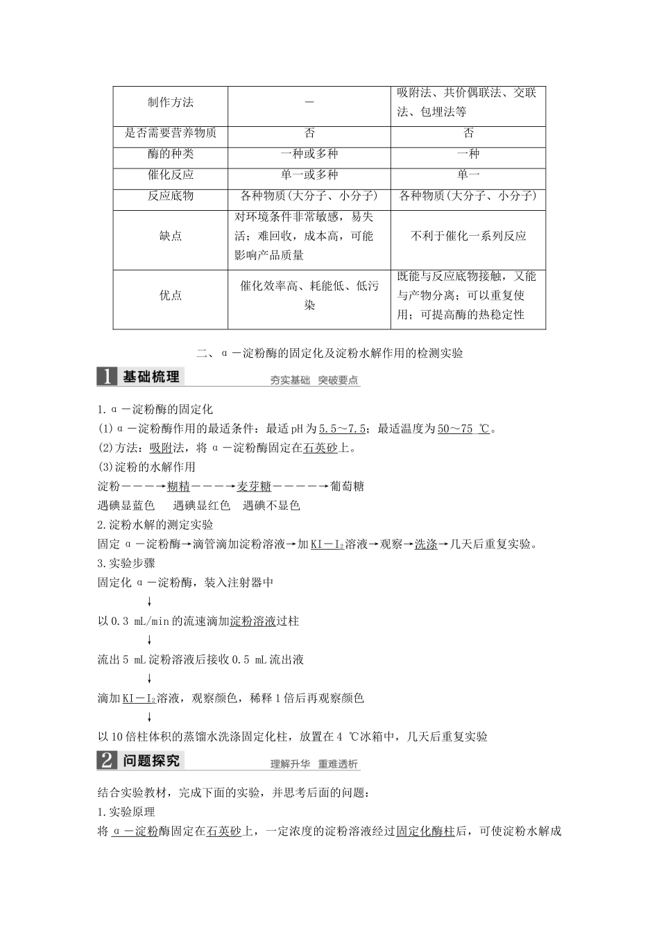 高中生物 第二部分 酶的应用 第4课时 α－淀粉酶的固定化及淀粉水解作用的检测同步备课教学案 浙科版选修1-浙科版高二选修1生物教学案_第3页
