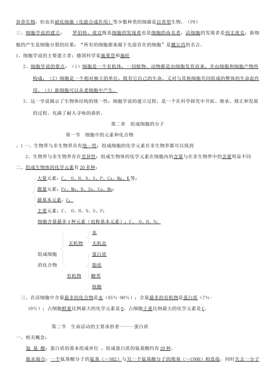 高中生物 知识点总结（必修1必修2）-人教版高中必修1生物素材_第2页