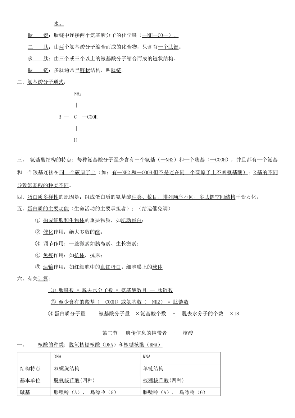 高中生物 知识点总结（必修1必修2）-人教版高中必修1生物素材_第3页