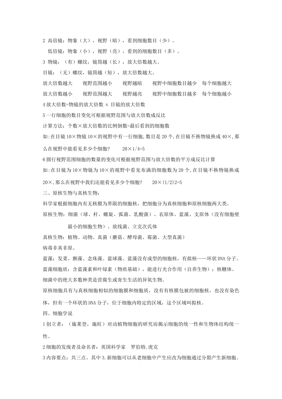 高中生物 知识点总结（最全版）（必修1）-人教版高中必修1生物素材_第2页